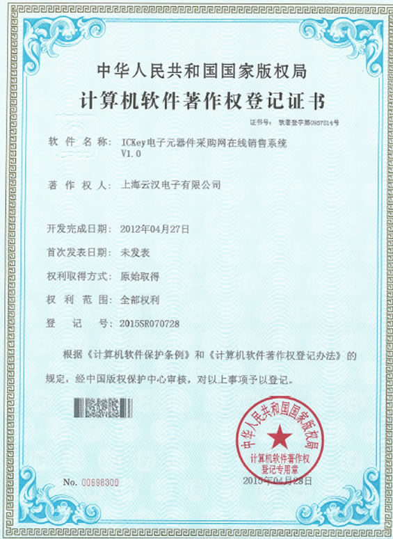 ICkey电子元器件采购网在线销售系统V1.0-云汉芯城ICKey.cn
