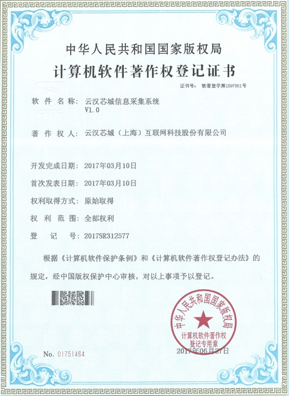 云汉芯城信息采集系统V1.0-云汉芯城ICKey.cn