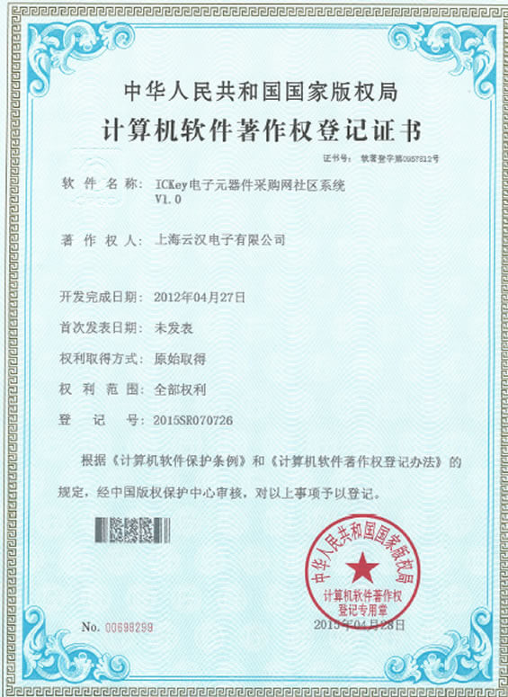 ICkey电子元器件采购网社区系统V1.0-云汉芯城ICKey.cn