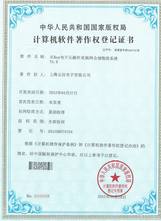 ICkey电子元器件采购网仓储物流系统V1.0-云汉芯城ICKey.cn