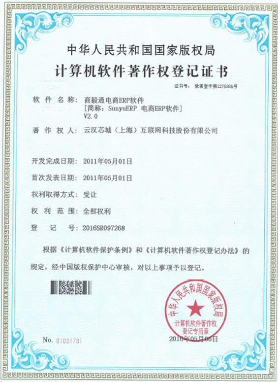 商毅通电商ERP软件V2.0-云汉芯城ICKey.cn