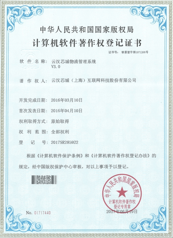 云汉芯城物流管理系统V3.0-云汉芯城ICKey.cn