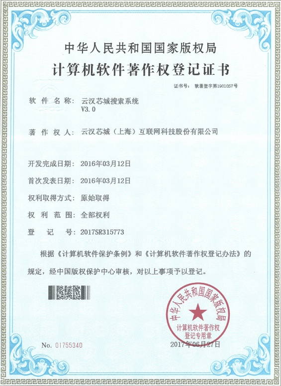 云汉芯城搜索系统V3.0-云汉芯城ICKey.cn