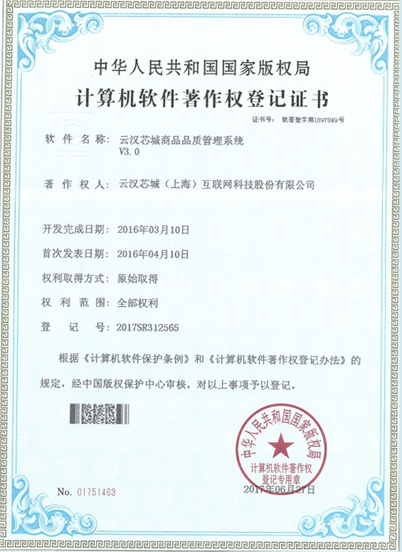云汉芯城商品品质管理系统V3.0-云汉芯城ICKey.cn