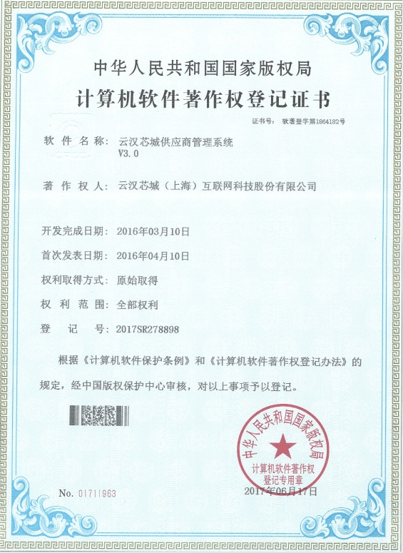 云汉芯城供应商管理系统V3.0-云汉芯城ICKey.cn