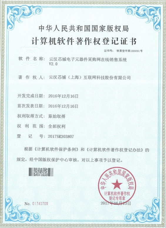 云汉芯城电子元器件采购网在线销售系统V2.0-云汉芯城ICKey.cn