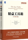 云汉芯城超级会员积分商城可兑换礼品：精益工具箱一书