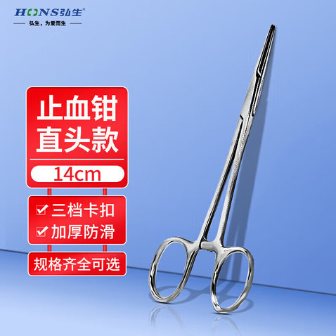 弘生 医用止血钳器械不锈钢 止血钳直头款14cm--云汉芯城ICKey.cn